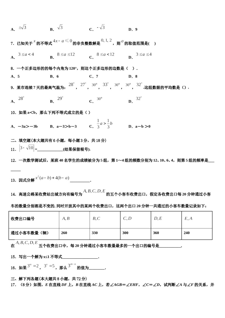 2023-2024学年陕西省商洛七年级数学第二学期期末教学质量检测模拟试题含解析.doc_第2页