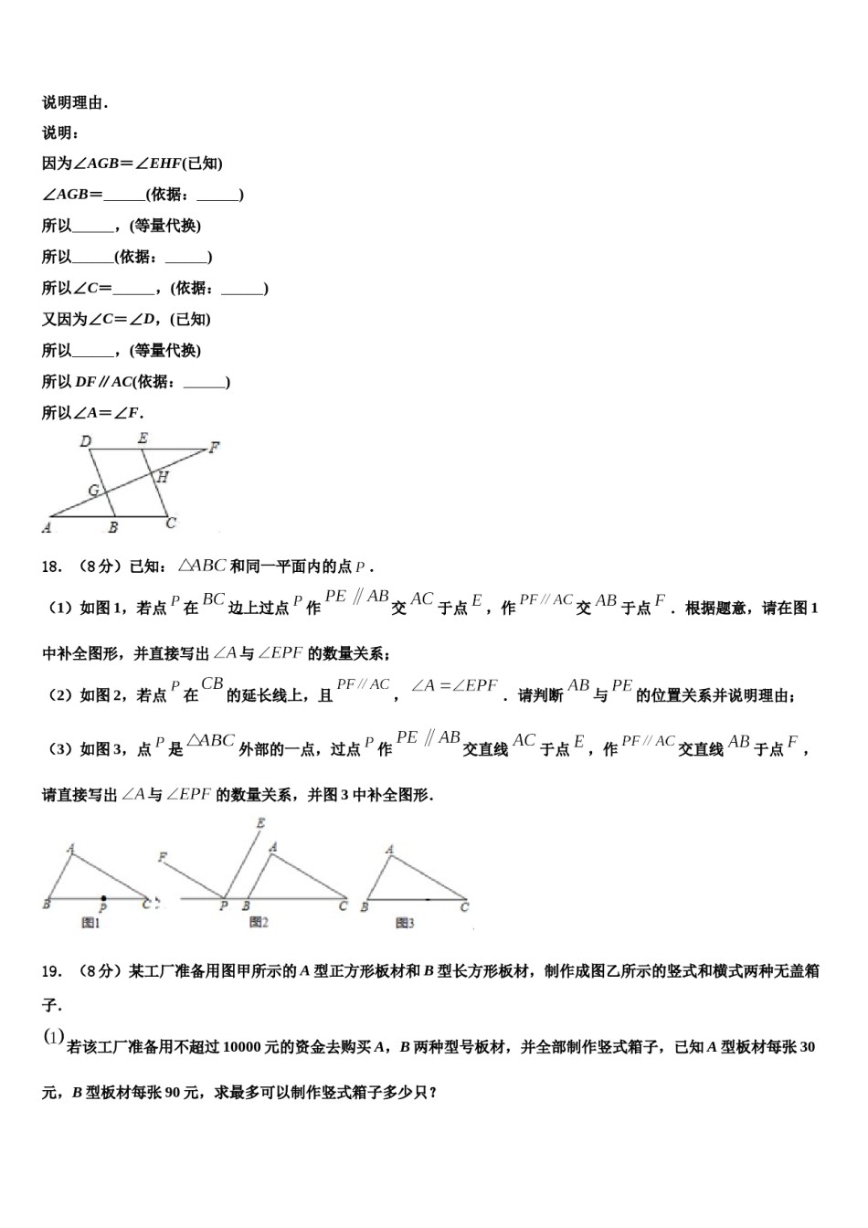 2023-2024学年陕西省商洛七年级数学第二学期期末教学质量检测模拟试题含解析.doc_第3页
