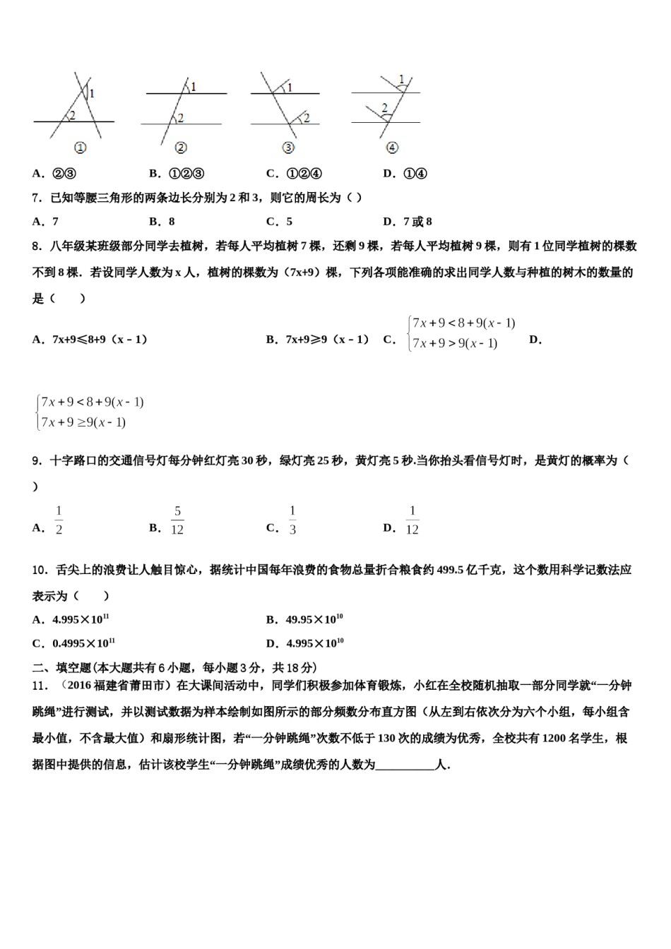 2023-2024学年陕西省商洛市商南县七下数学期末考试试题含解析.doc_第2页