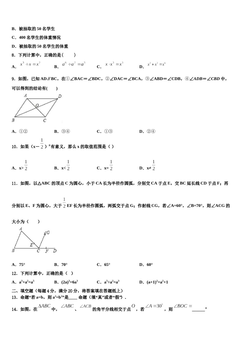 2023-2024学年陕西省安康市七下数学期末学业水平测试试题含解析.doc_第2页