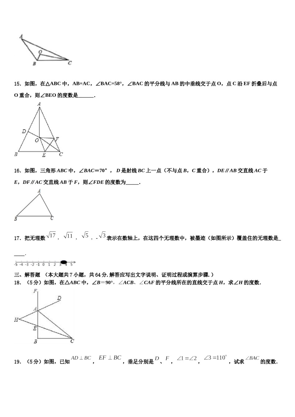 2023-2024学年陕西省安康市七下数学期末学业水平测试试题含解析.doc_第3页