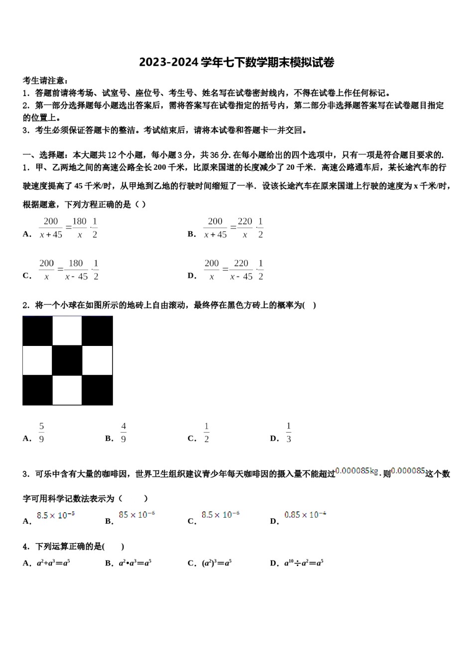 2023-2024学年陕西省安康市七年级数学第二学期期末复习检测试题含解析.doc_第1页