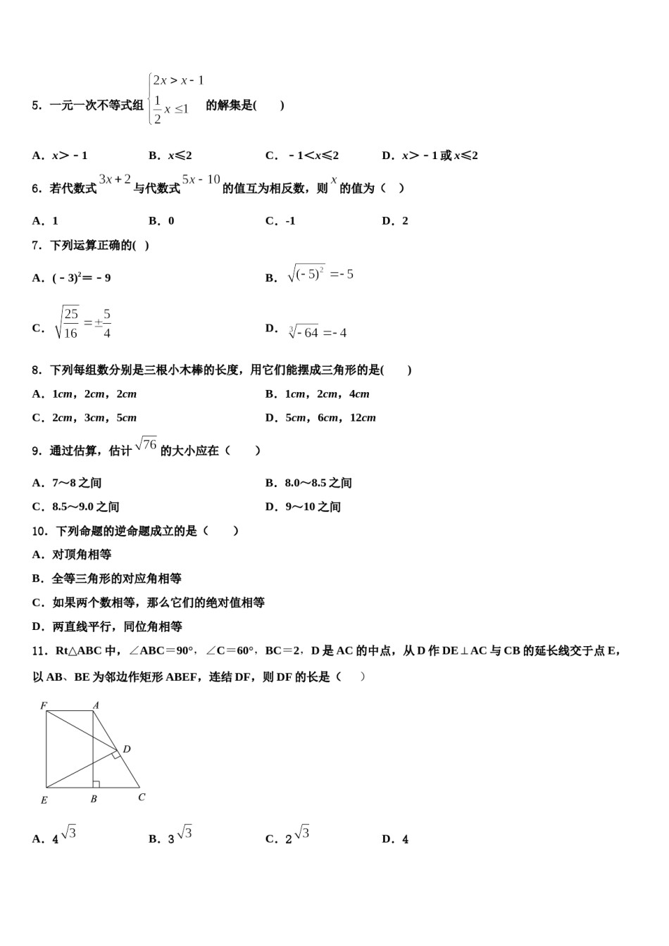 2023-2024学年陕西省安康市七年级数学第二学期期末复习检测试题含解析.doc_第2页
