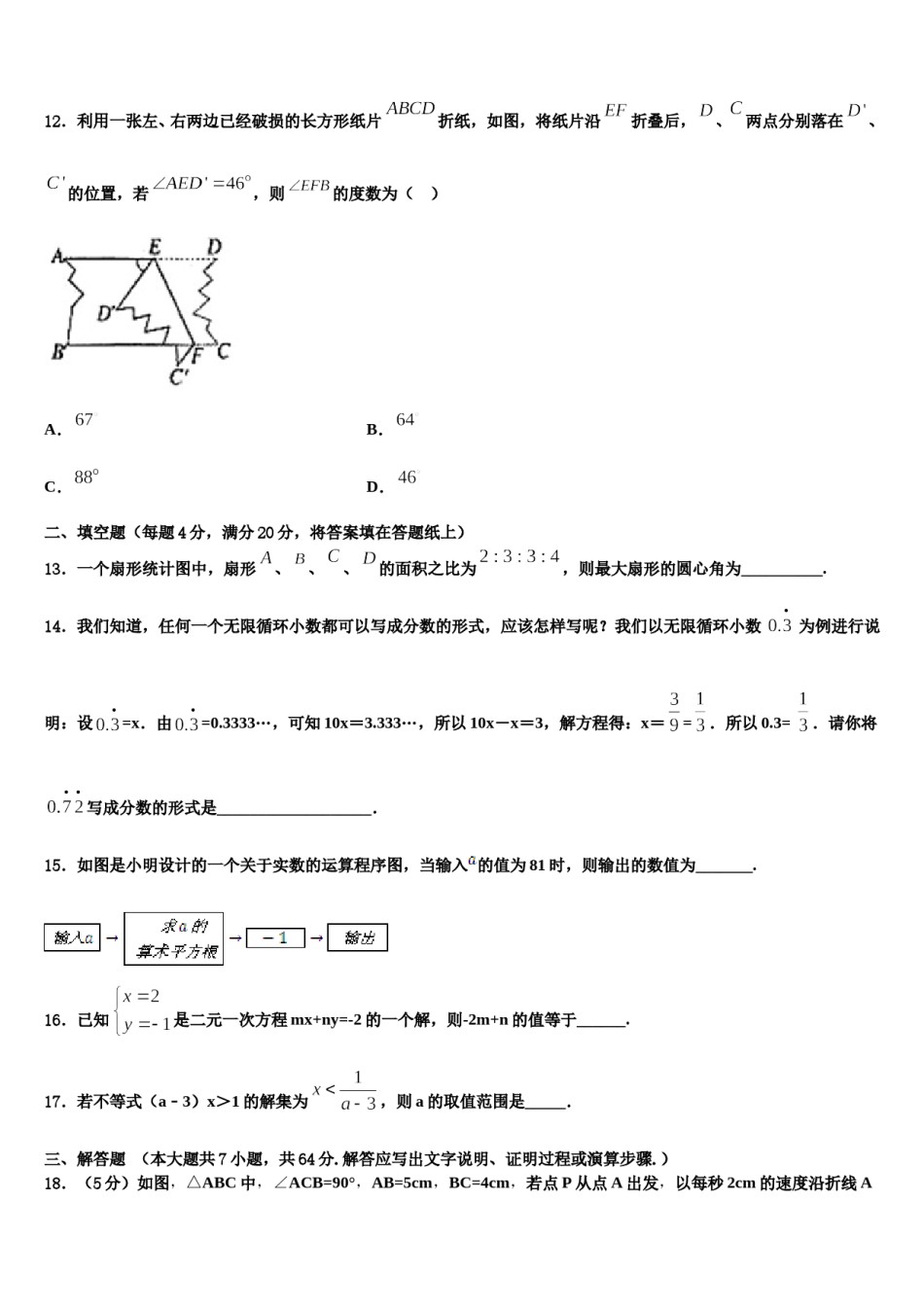 2023-2024学年陕西省安康市七年级数学第二学期期末复习检测试题含解析.doc_第3页