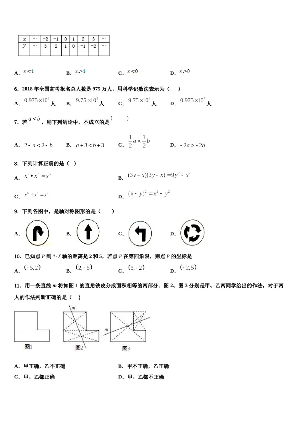 2023-2024学年陕西省安康市汉滨区恒口高中学服务区七年级数学第二学期期末考试试题含解析.doc_第2页