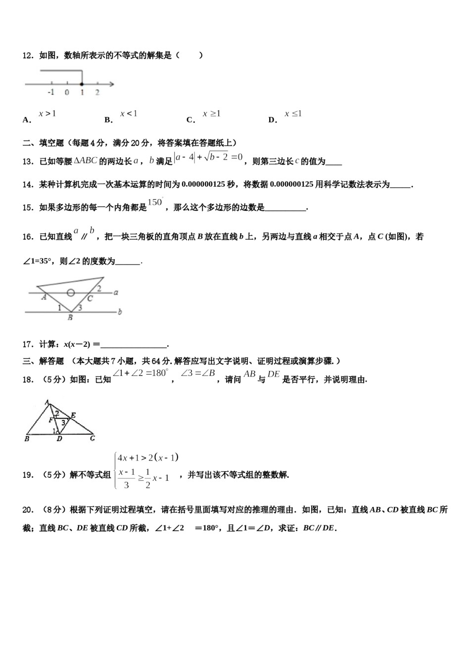 2023-2024学年陕西省安康市汉滨区恒口高中学服务区七年级数学第二学期期末考试试题含解析.doc_第3页