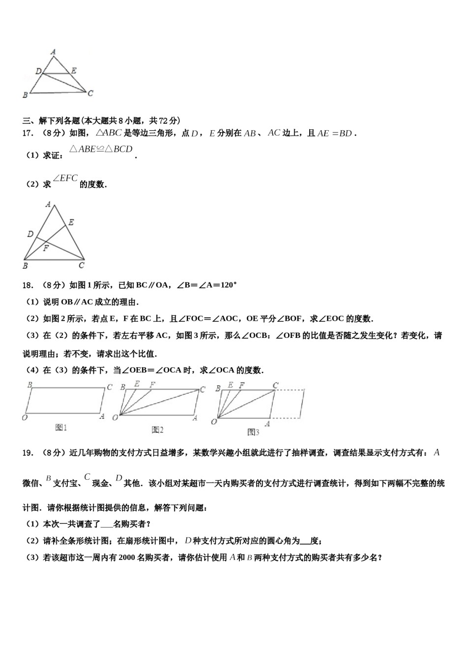 2023-2024学年陕西省安康市汉滨数学七下期末学业质量监测试题含解析.doc_第3页