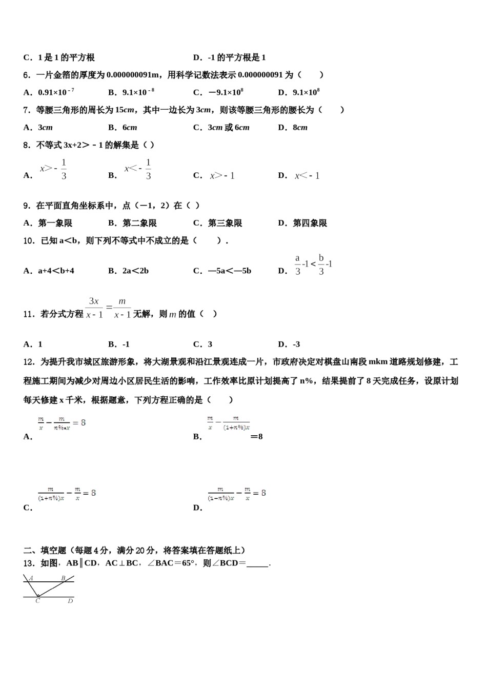2023-2024学年陕西省安康紫阳县联考数学七下期末学业水平测试试题含解析.doc_第2页