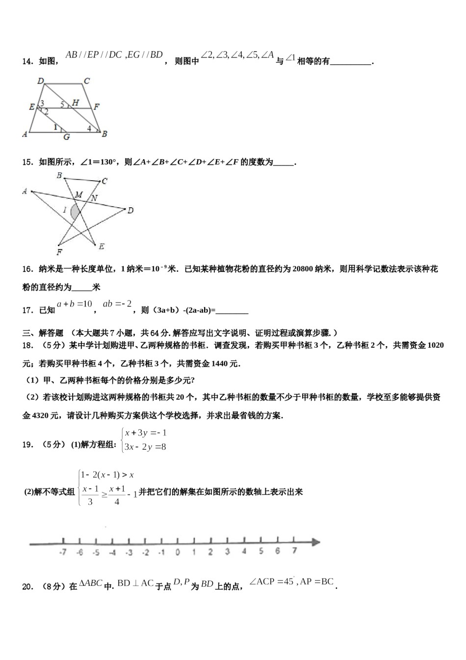 2023-2024学年陕西省安康紫阳县联考数学七下期末学业水平测试试题含解析.doc_第3页