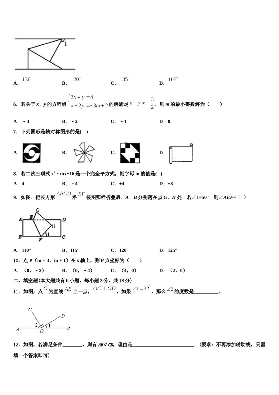 2023-2024学年陕西省宝鸡市岐山县七年级数学第二学期期末学业质量监测试题含解析.doc_第2页