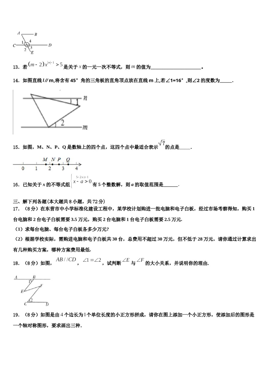 2023-2024学年陕西省宝鸡市岐山县七年级数学第二学期期末学业质量监测试题含解析.doc_第3页