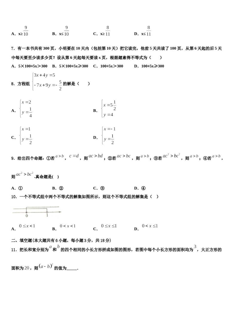 2023-2024学年陕西省宝鸡市扶风县七年级数学第二学期期末预测试题含解析.doc_第2页