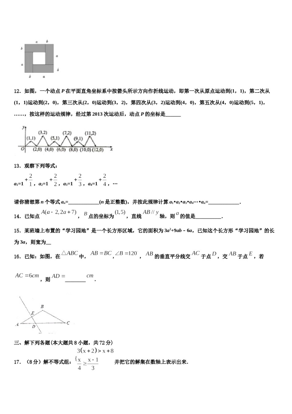 2023-2024学年陕西省宝鸡市扶风县七年级数学第二学期期末预测试题含解析.doc_第3页