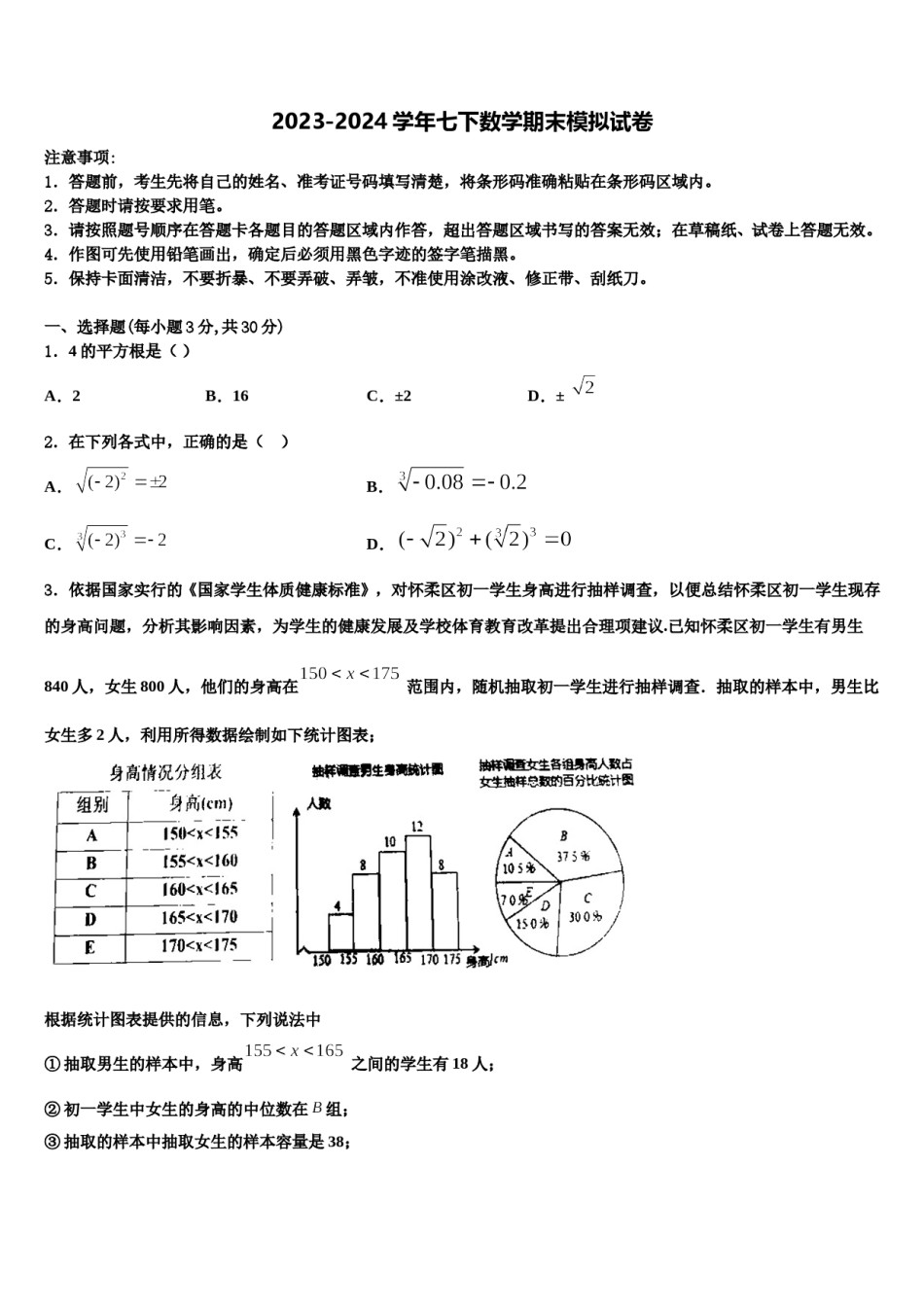 2023-2024学年陕西省宝鸡市清姜路中学七年级数学第二学期期末教学质量检测模拟试题含解析.doc_第1页