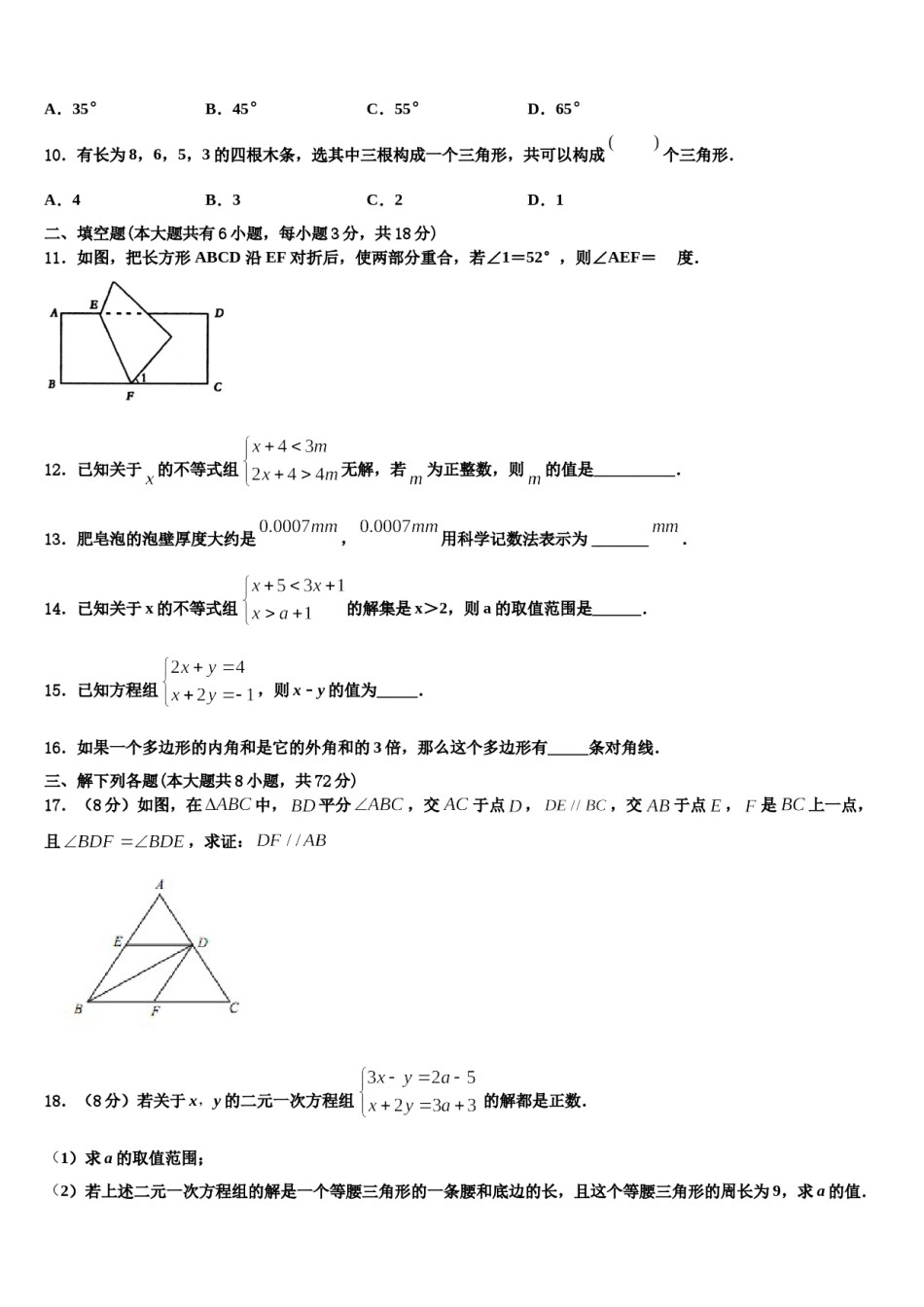 2023-2024学年陕西省宝鸡市清姜路中学七年级数学第二学期期末教学质量检测模拟试题含解析.doc_第3页