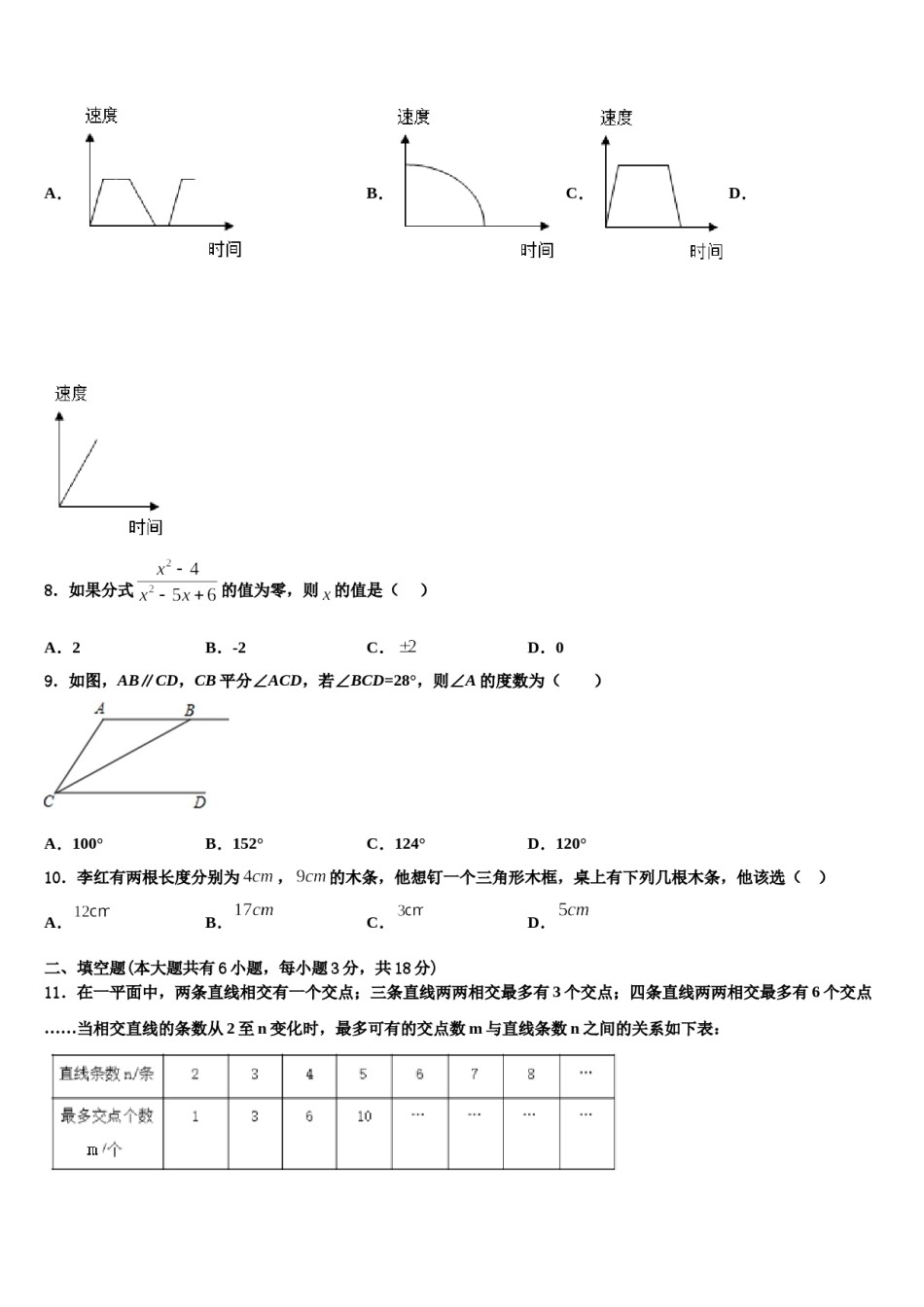 2023-2024学年陕西省宝鸡市眉县营头中学七下数学期末考试试题含解析.doc_第2页