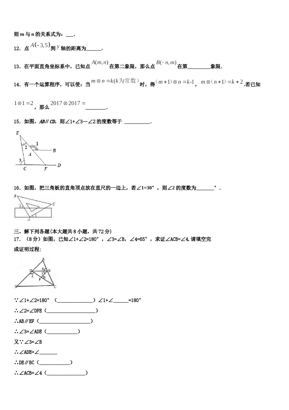 2023-2024学年陕西省宝鸡市眉县营头中学七下数学期末考试试题含解析.doc_第3页