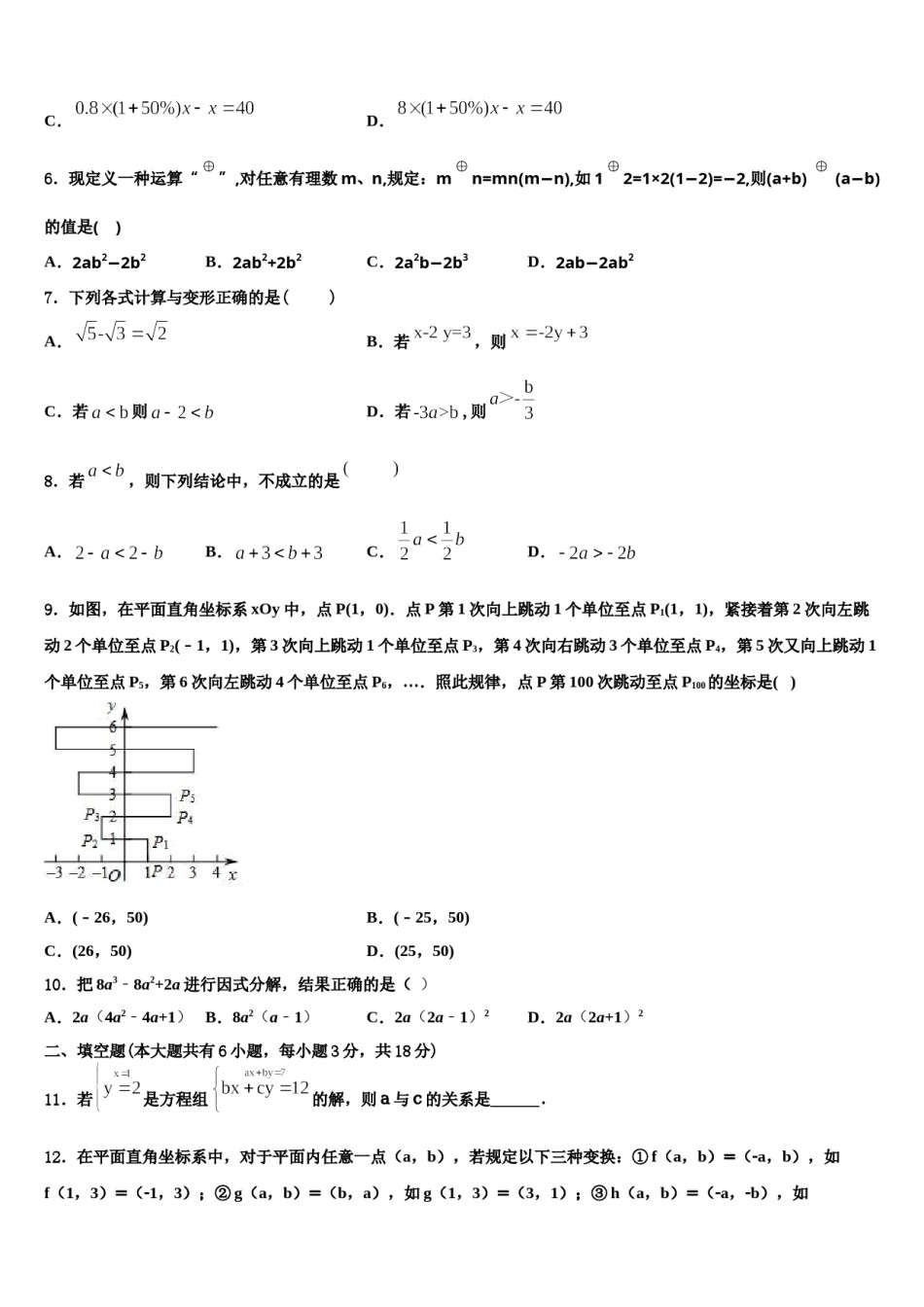 2023-2024学年陕西省宝鸡市眉县营头中学七年级数学第二学期期末经典试题含解析.doc_第2页