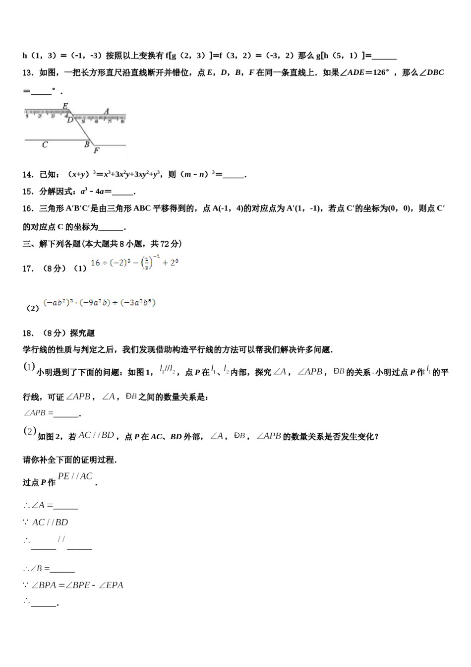 2023-2024学年陕西省宝鸡市眉县营头中学七年级数学第二学期期末经典试题含解析.doc_第3页