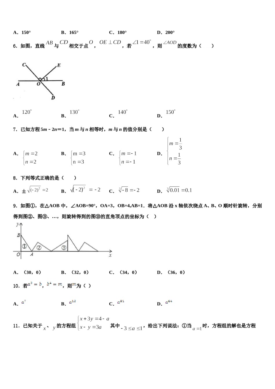 2023-2024学年陕西省宝鸡市金台区七年级数学第二学期期末联考模拟试题含解析.doc_第2页