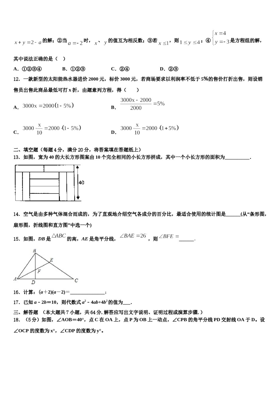 2023-2024学年陕西省宝鸡市金台区七年级数学第二学期期末联考模拟试题含解析.doc_第3页