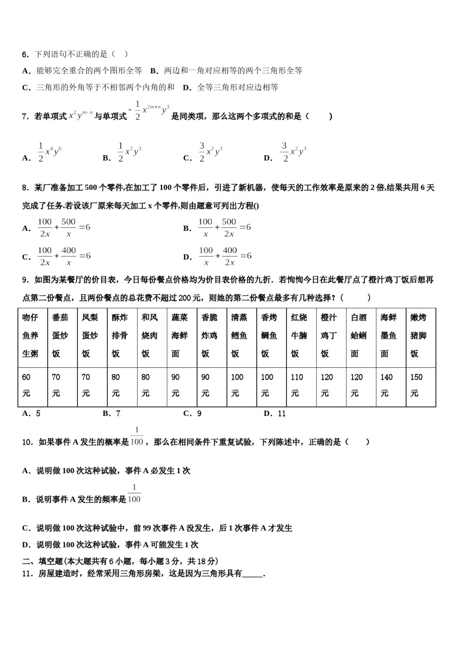 2023-2024学年陕西省宝鸡市金台区七年级数学第二学期期末调研试题含解析.doc_第2页