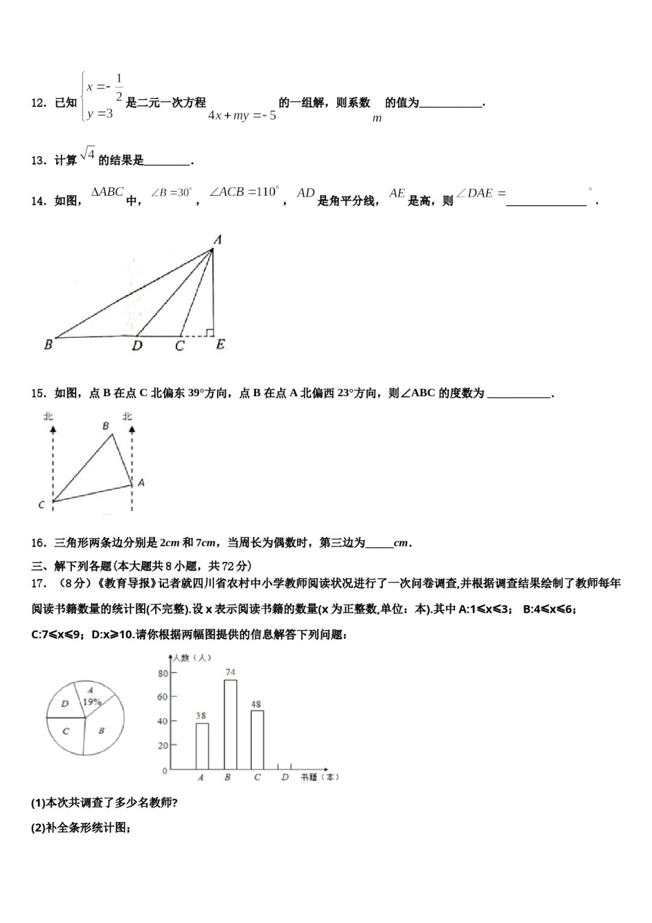 2023-2024学年陕西省宝鸡市金台区七年级数学第二学期期末调研试题含解析.doc_第3页