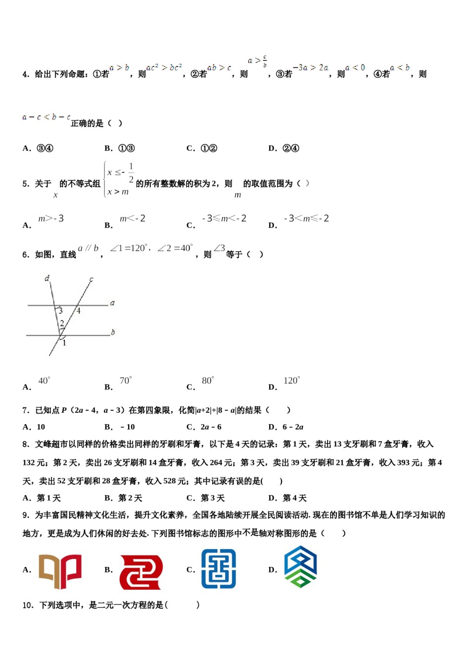 2023-2024学年陕西省宝鸡市高新区数学七下期末复习检测模拟试题含解析.doc_第2页