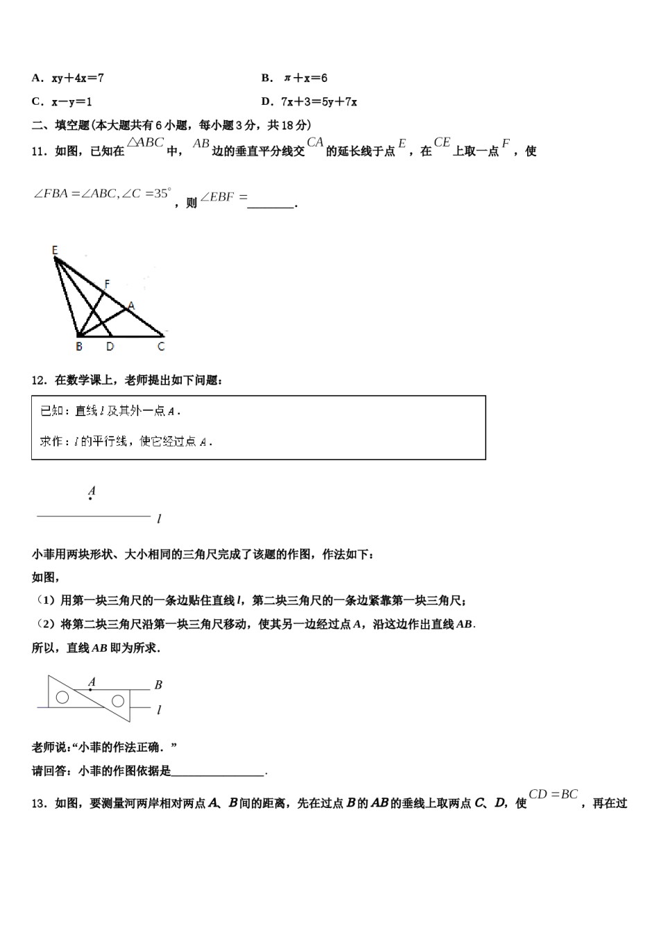 2023-2024学年陕西省宝鸡市高新区数学七下期末复习检测模拟试题含解析.doc_第3页