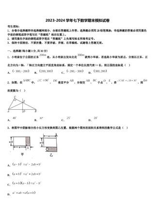 2023-2024学年陕西省宝鸡市高新区数学七下期末复习检测模拟试题含解析.doc
