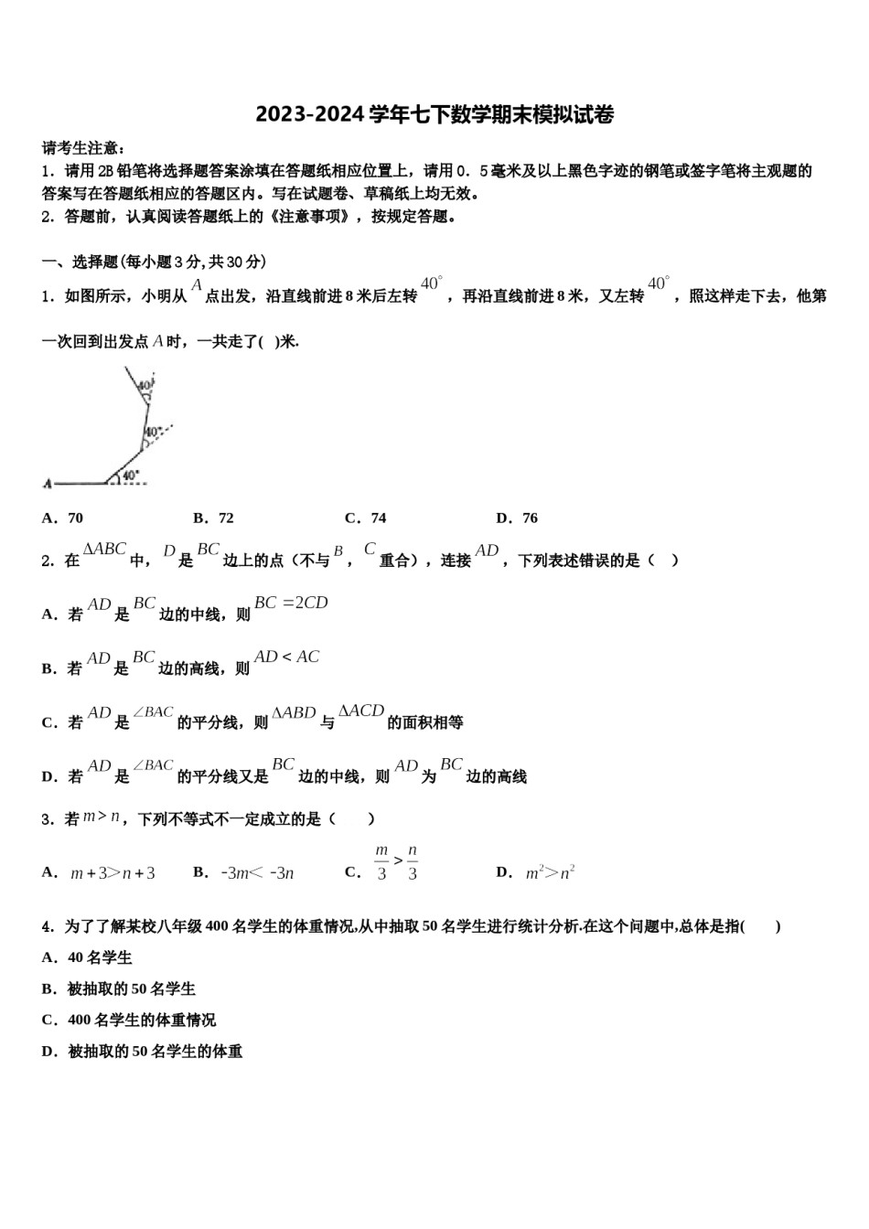 2023-2024学年陕西省户县七年级数学第二学期期末调研试题含解析.doc_第1页