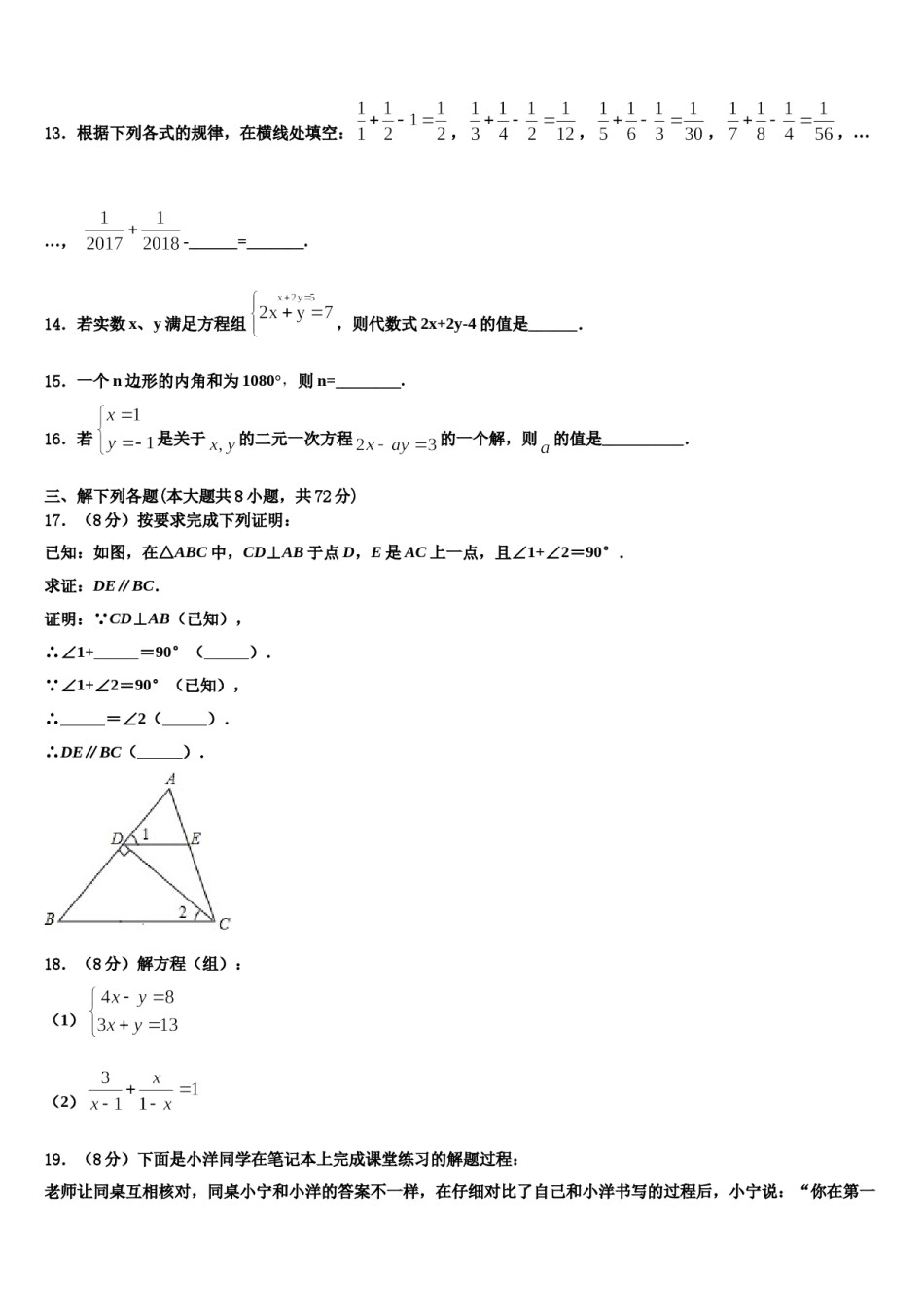 2023-2024学年陕西省户县七年级数学第二学期期末调研试题含解析.doc_第3页