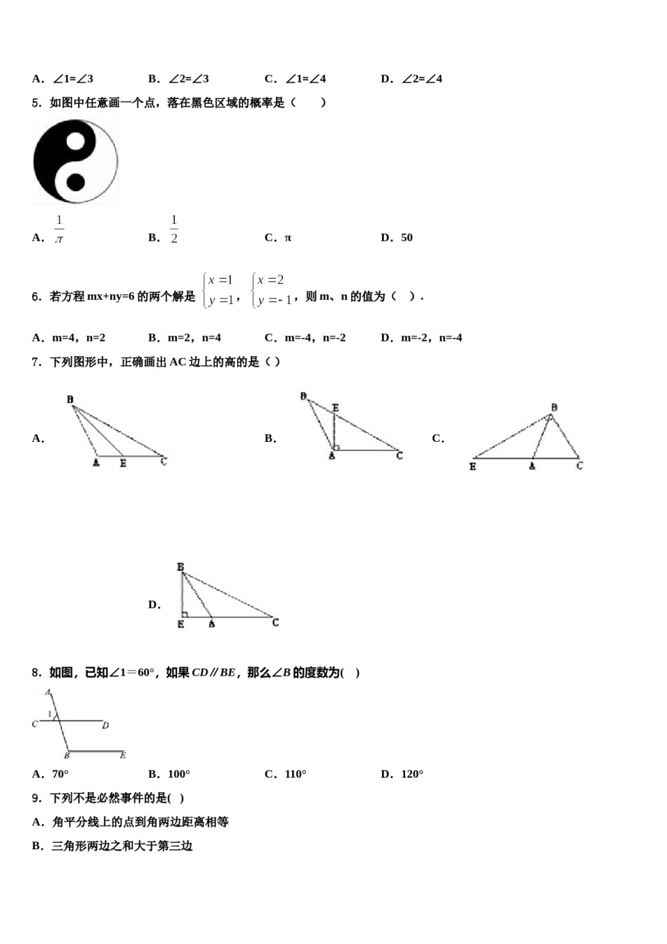 2023-2024学年陕西省榆林市定边县七年级数学第二学期期末调研模拟试题含解析.doc_第2页