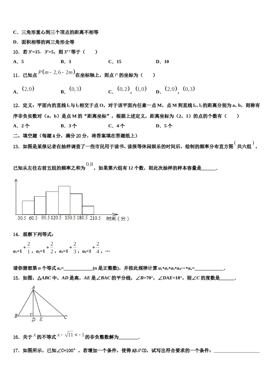 2023-2024学年陕西省榆林市定边县七年级数学第二学期期末调研模拟试题含解析.doc_第3页