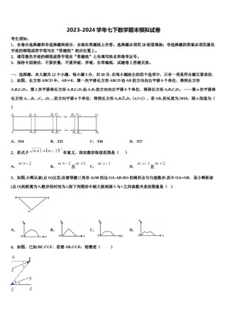 2023-2024学年陕西省榆林市定边县七年级数学第二学期期末调研模拟试题含解析.doc