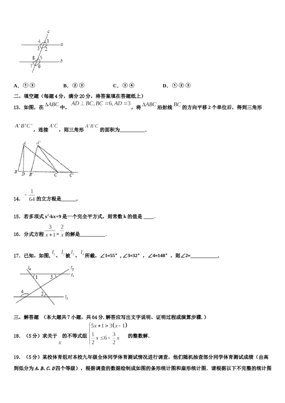 2023-2024学年陕西省榆林市榆阳区中学孚教育培训学校数学七下期末达标检测试题含解析.doc_第3页