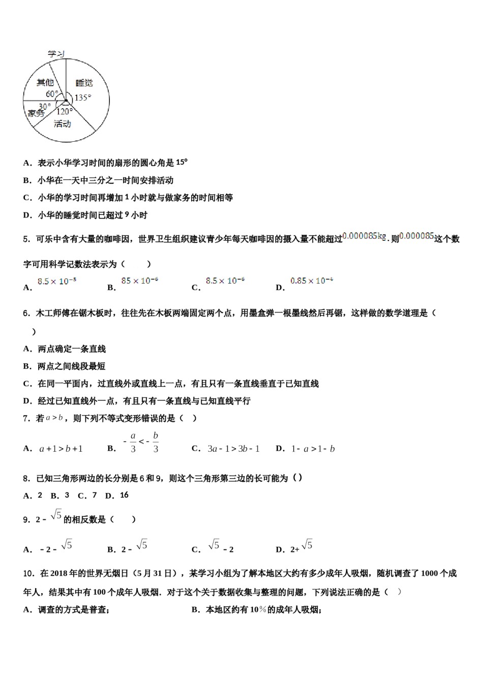2023-2024学年陕西省汉中学市南郑区红庙镇初级中学数学七下期末达标检测模拟试题含解析.doc_第2页