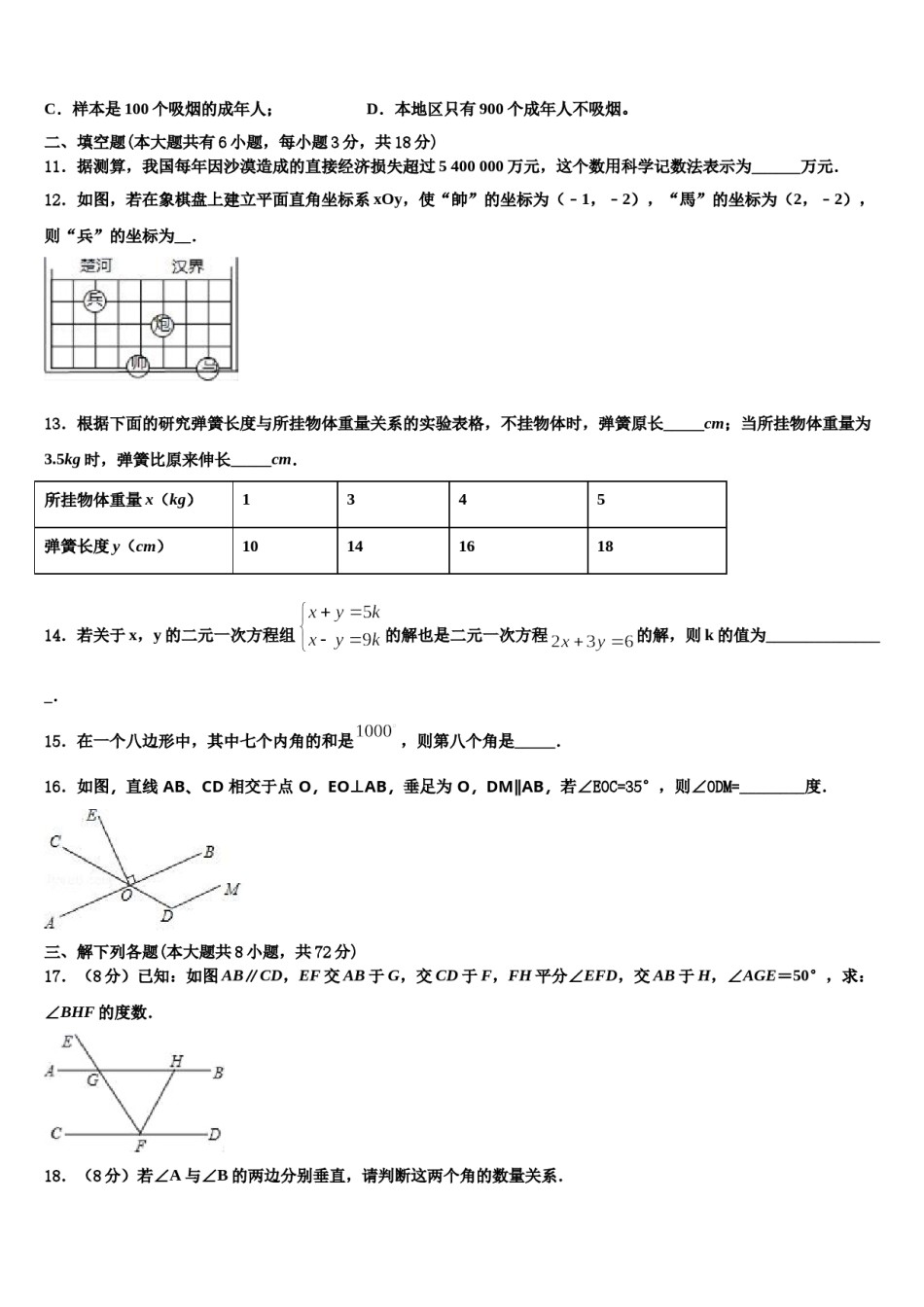 2023-2024学年陕西省汉中学市南郑区红庙镇初级中学数学七下期末达标检测模拟试题含解析.doc_第3页