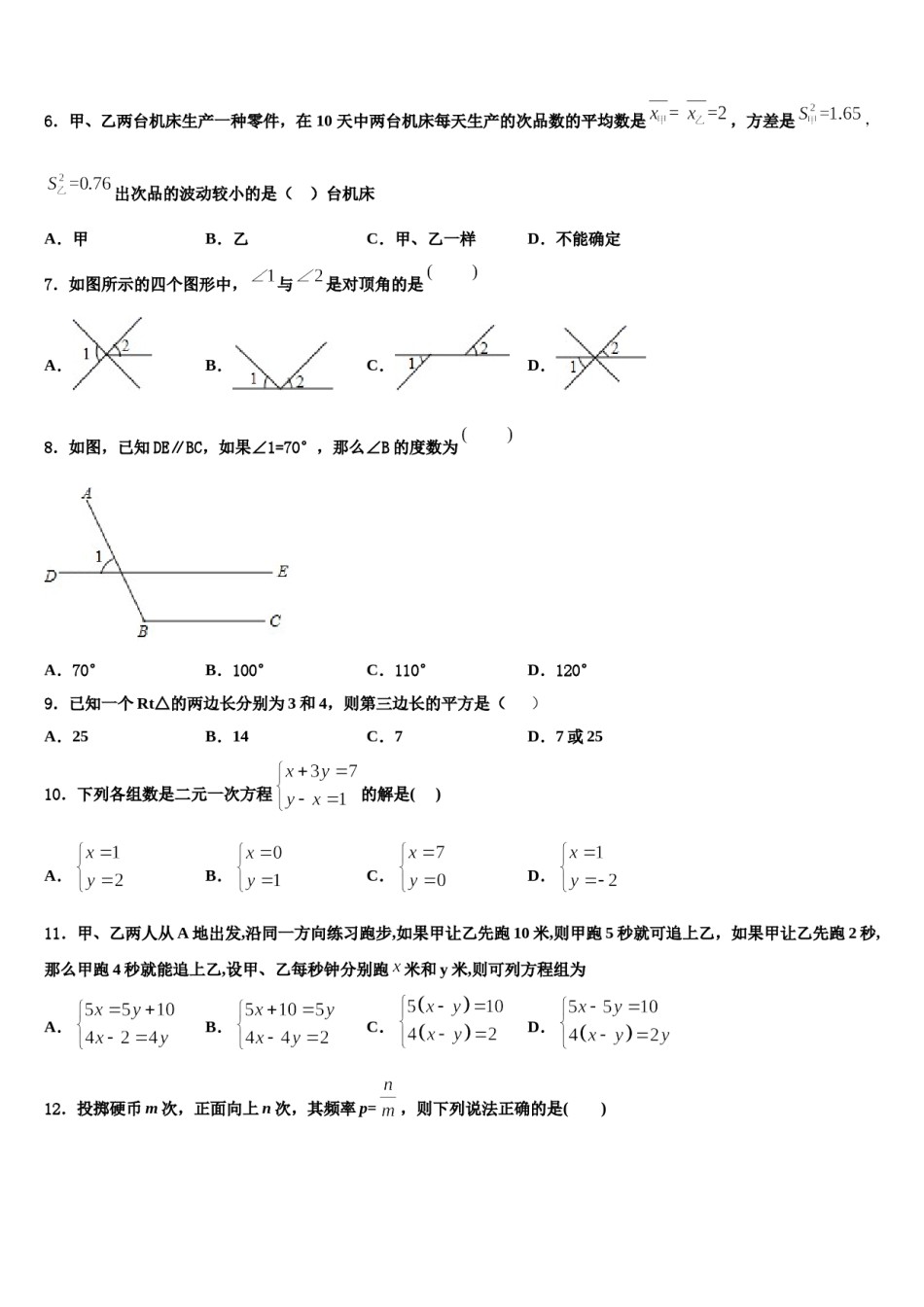 2023-2024学年陕西省汉中学市城固县数学七下期末统考模拟试题含解析.doc_第2页