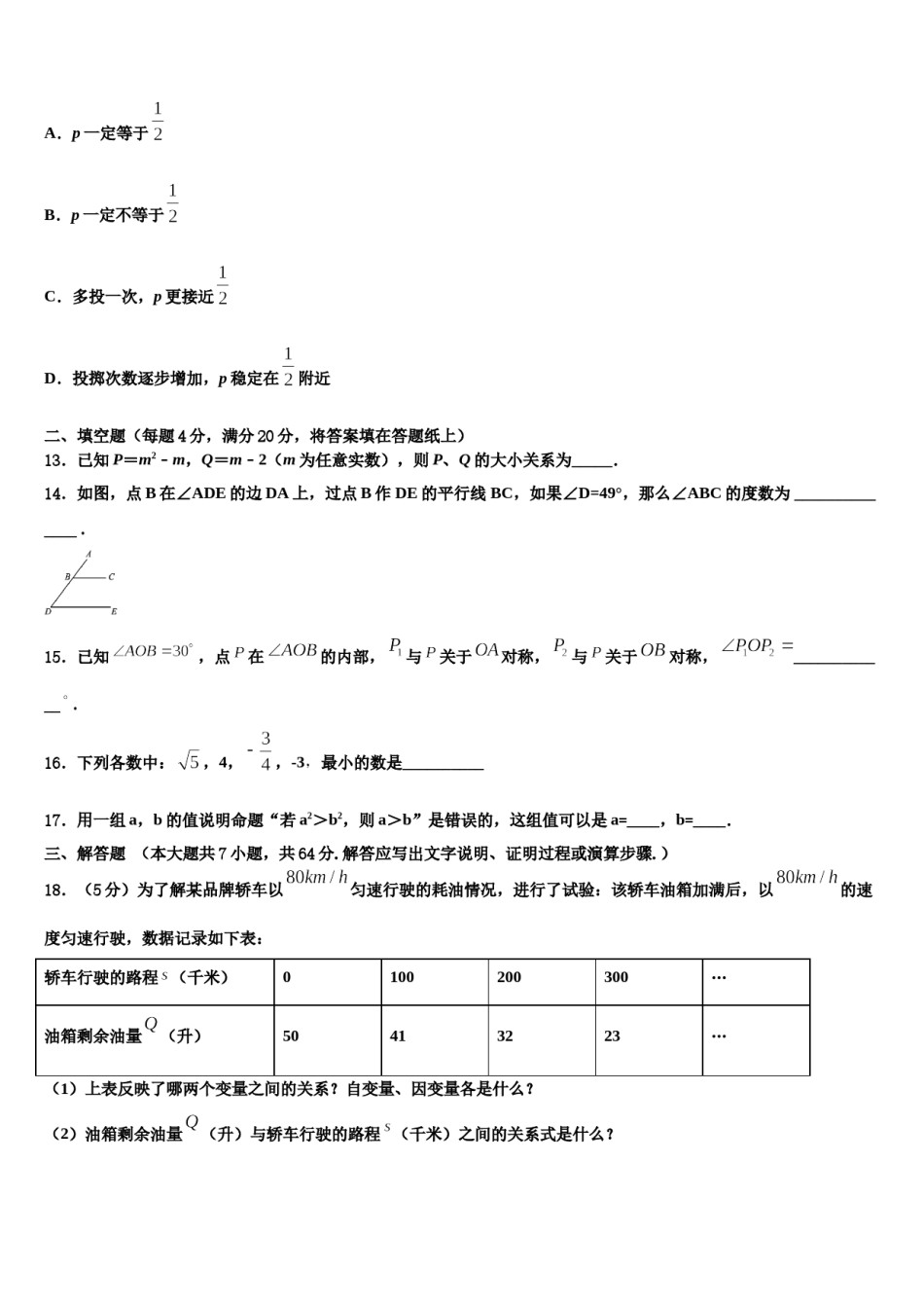2023-2024学年陕西省汉中学市城固县数学七下期末统考模拟试题含解析.doc_第3页