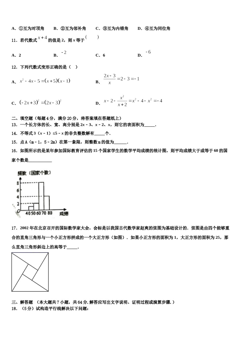 2023-2024学年陕西省汉中市七下数学期末监测试题含解析.doc_第3页