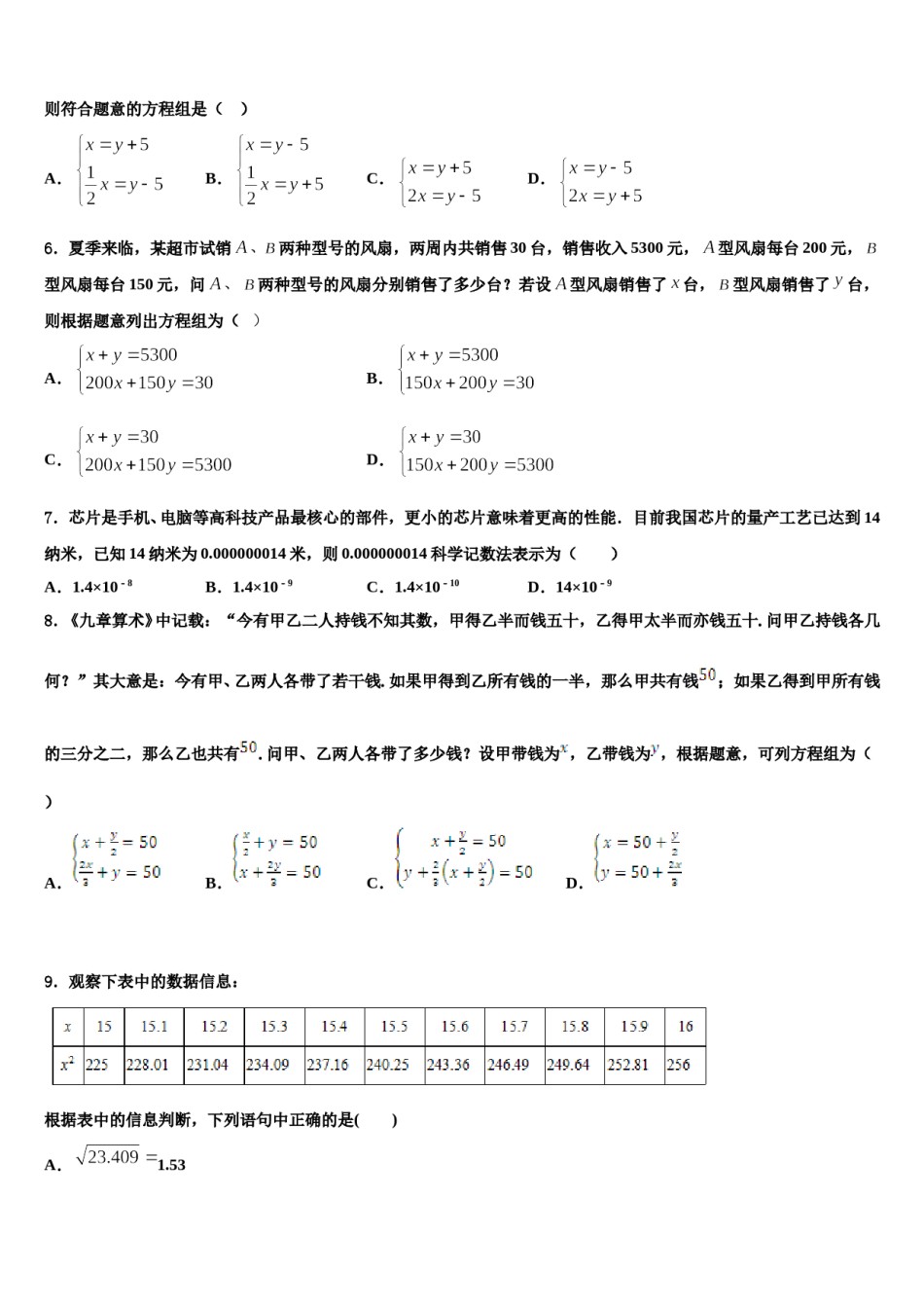 2023-2024学年陕西省渭南市临渭区七下数学期末质量跟踪监视试题含解析.doc_第2页
