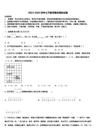 2023-2024学年陕西省渭南市临渭区七下数学期末质量跟踪监视试题含解析.doc