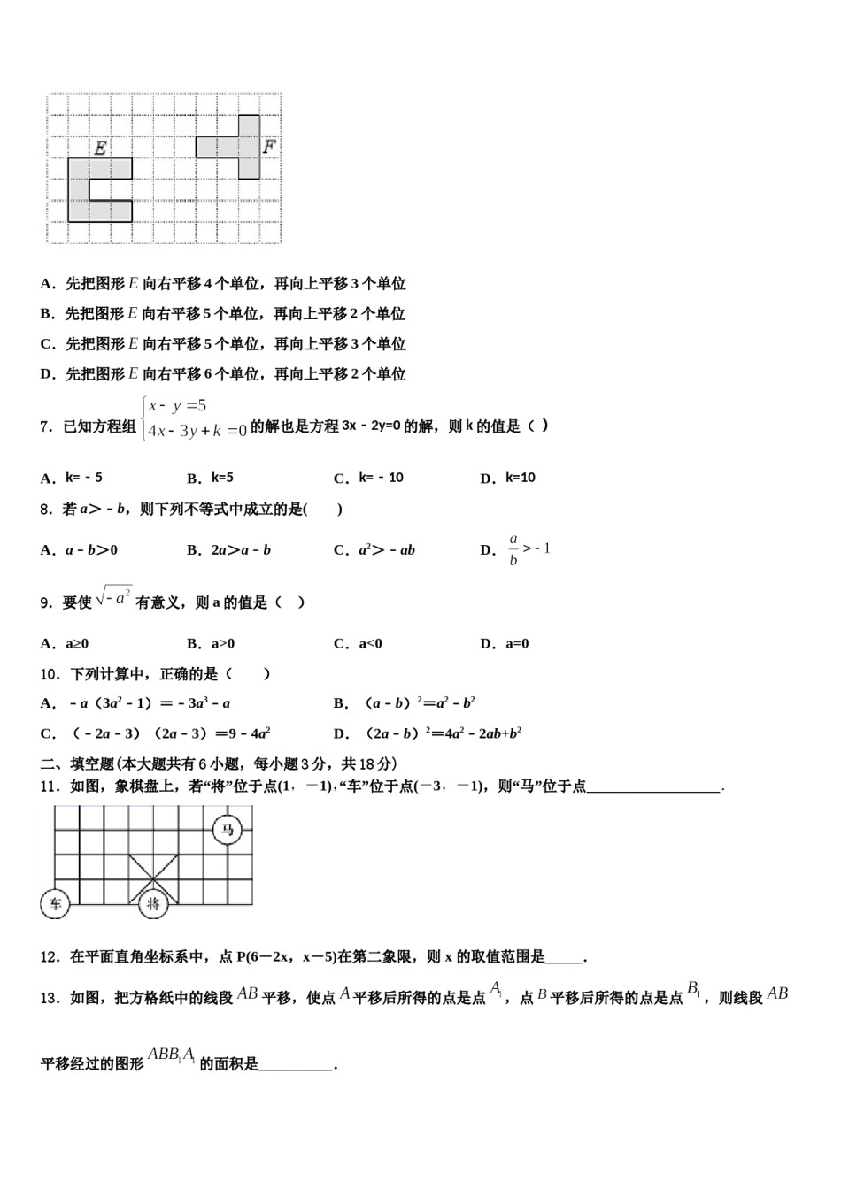2023-2024学年陕西省渭南市名校七年级数学第二学期期末质量检测模拟试题含解析.doc_第2页