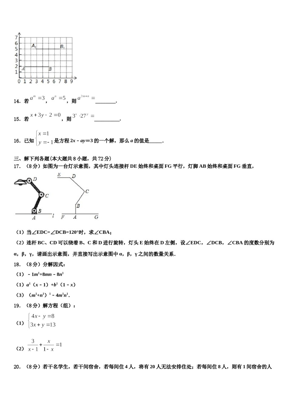 2023-2024学年陕西省渭南市名校七年级数学第二学期期末质量检测模拟试题含解析.doc_第3页