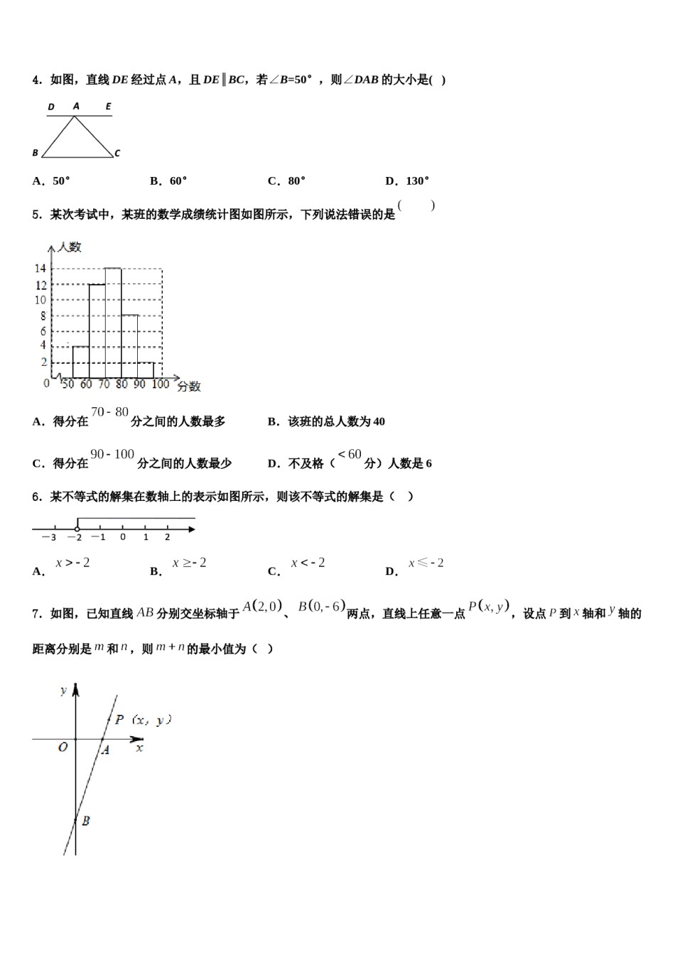 2023-2024学年陕西省渭南市韩城市数学七下期末联考模拟试题含解析.doc_第2页