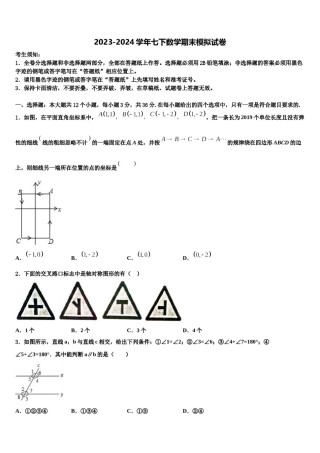 2023-2024学年陕西省渭南市韩城市数学七下期末联考模拟试题含解析.doc