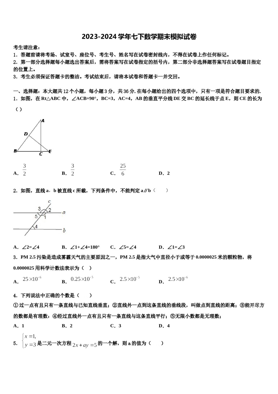 2023-2024学年陕西省蓝田县联考数学七下期末检测模拟试题含解析.doc_第1页