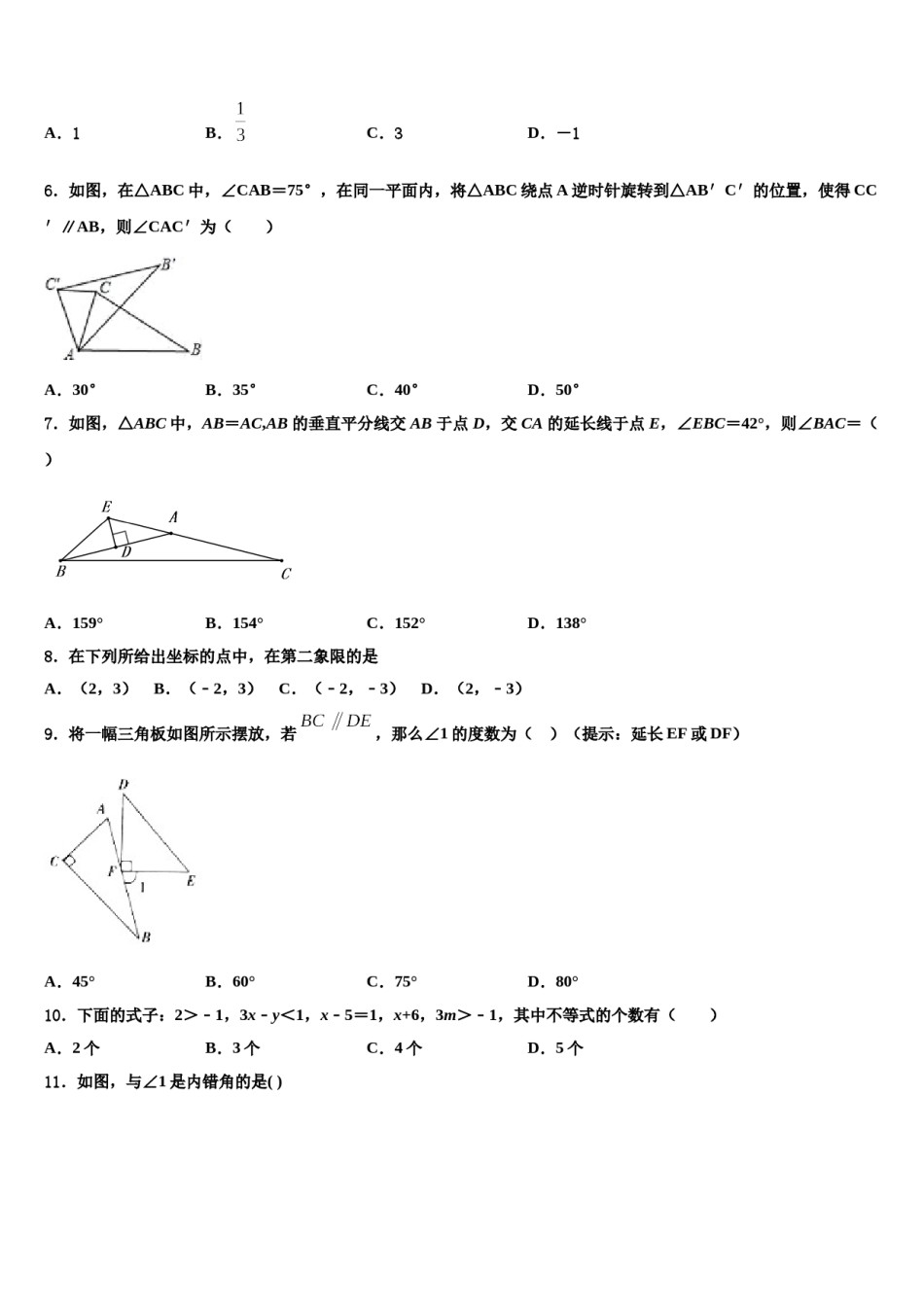 2023-2024学年陕西省蓝田县联考数学七下期末检测模拟试题含解析.doc_第2页