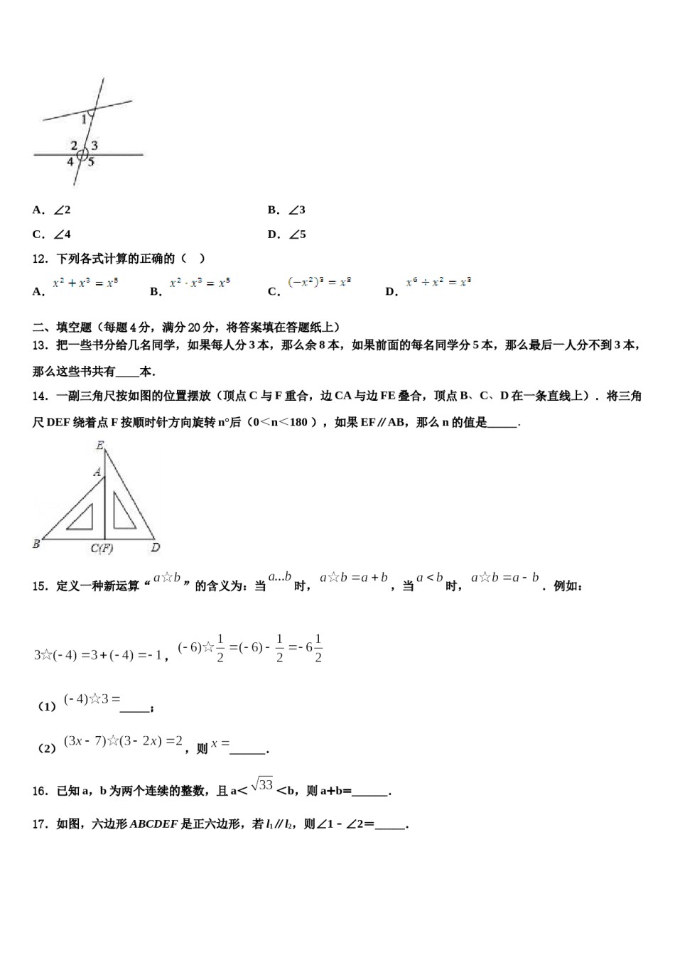 2023-2024学年陕西省蓝田县联考数学七下期末检测模拟试题含解析.doc_第3页